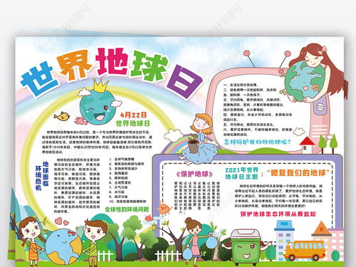 世界地球日小报保护地球生态环境环保小报手抄报下载编号25104929爱护地球保护环境手抄报