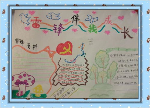 怎么完成雷锋精神伴我成长手抄报
