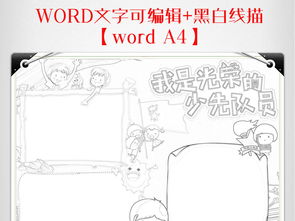 新时代好少年少先队手抄报word电子小报图片模板worddoc设计图下载少先队诞生日手抄报大全编号18596414