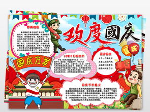 国庆节小报国庆快乐建国69周年祖国在我心中手抄报图片素材psd模板下载76.01mb国庆节手抄报大全节日手抄报