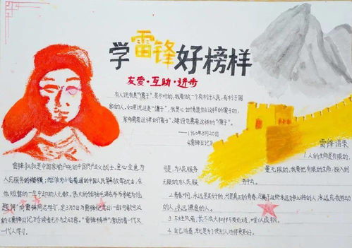 学习雷锋,人和娃在行动