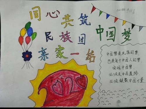 阳春小学开展中华民族一家亲,同心共筑中国梦主题活动