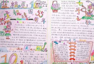 国庆节手抄报我爱我的祖国