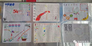 奎苏镇中学团总支开展弘扬五四精神,增进民族团结,创造青春辉煌主题系列活动