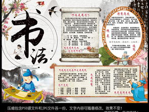 书法小报国学经典中国风传统文化翰墨手抄小报