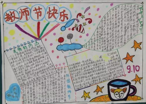 教师节感恩老师主题手抄报教师节手抄报素材,快收藏吧