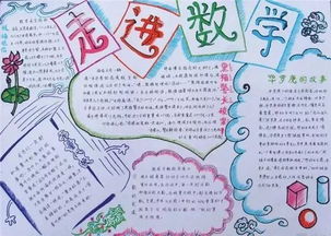 收藏这些趣味数学手抄报,假期一定用得上
