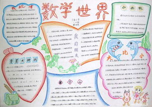 北京小学数学手抄报漂亮一年级