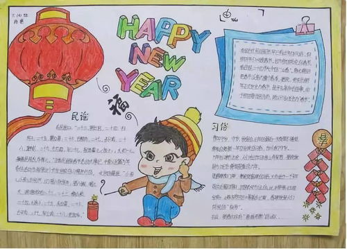 如何让孩子画出一份鹤立鸡群的元旦手抄报,秘诀在这里
