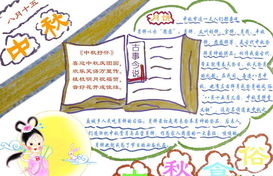 中秋节手抄报中秋节祝福语中秋节活动方案沪江小学资源网