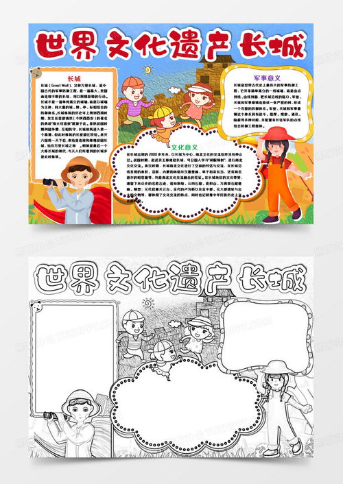 世界文化遗产长城手抄报word模板下载熊猫办公