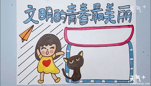 文明的青春最美丽手抄报文明的青春最美丽手抄报怎么画