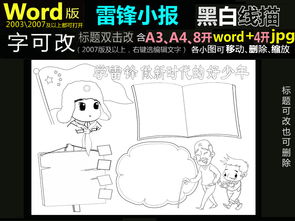 word黑白线描涂色手抄报雷锋1图片素材worddoc模板下载31.15mb学雷锋手抄报大全纪念日手抄报