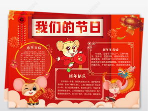 2020春节小报新年鼠年习俗手抄报我们的节日春节电子小报图片模板下载