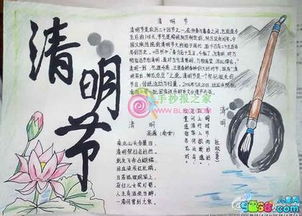 清明节手抄报全部放大和全是清明节手报