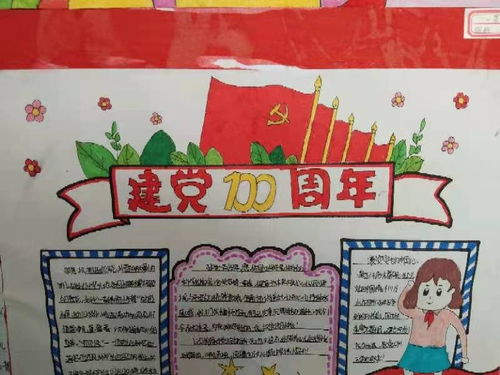 正源小学部开展建党100周年手抄报评选活动