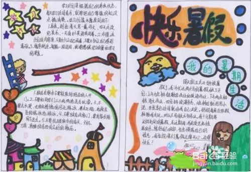 暑假生活的手抄报怎么做