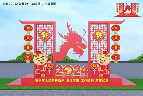 龙年春节小品