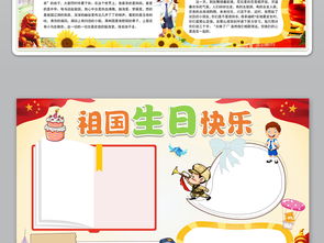 word国庆节小报欢度国庆手抄报我爱祖国模板图片素材worddoc下载19.39mb国庆节手抄报大全节日手抄报