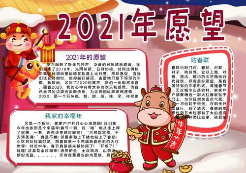 2021年牛年春节手抄报模板文字素材为孩子收藏一份