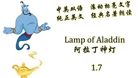 冷知识你知道神灯阿拉丁是哪国人吗