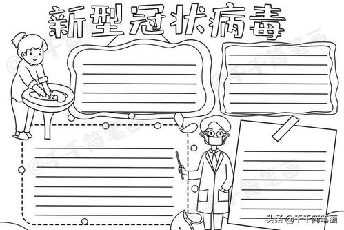简单实用新型冠状病毒手抄报大全,向逆行者致敬武汉加油中国加油