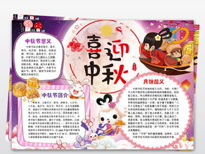 word中秋节小报快乐中华传统文化手抄报赏月电子小报图片素材worddoc模板下载3.52mb中秋节手抄报大全节日手抄报