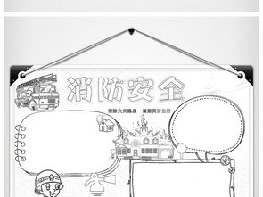 消防安全电子小报手抄报图片素材psd模板下载51.23mb消防安全手抄报大全安全健康手抄报