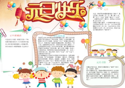 2022元旦手抄报模板素材好词好句好段,孩子一定用得上