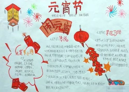 今日元宵这些习俗诗句好词好句手抄报值得收藏