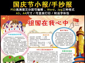 祖国在我心中手抄报国庆节小报图片模板psd设计图下载国庆节手抄报大全编号17061378