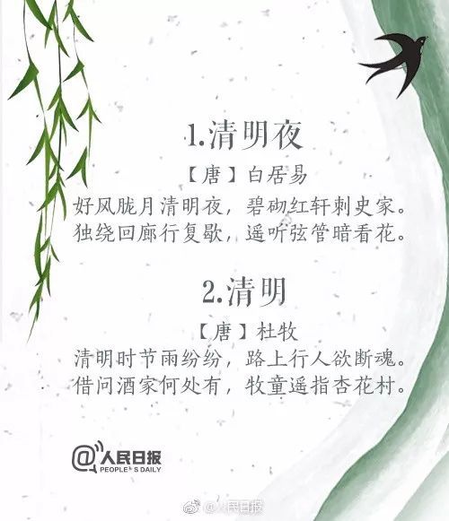清明经典诗词和作文范文28篇,假期让孩子读一读写一写
