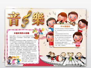 音乐小报手抄报模板下载图片素材worddoc25.53mb艺术手抄报大全学科手抄报