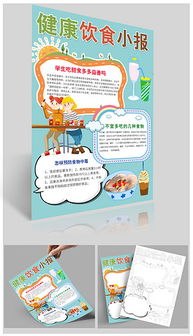 psd校园卫生知识psd格式校园卫生知识素材图片psd校园卫生知识设计模板我图网