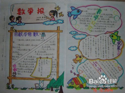 数学手抄报的内容该怎么写