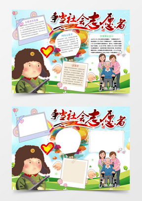 学习雷锋小报word模板学习雷锋小报word模板下载熊猫办公