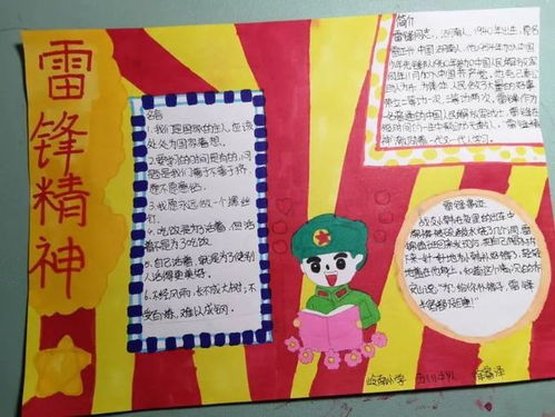 践行雷锋精神争当新时代好队员