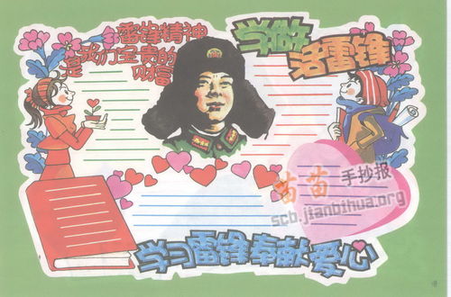 学做活雷锋手抄报资料