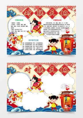 模板下载春节手抄报边框图片设计素材熊猫办公