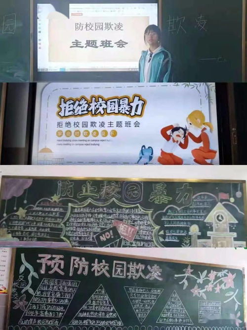 县实验中学开展预防校园欺凌主题活动