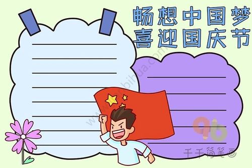 一篇就够2020国庆节手抄报来了模板古诗词好句好段名言名篇