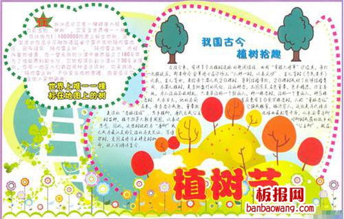 图画版简单植树节手抄报