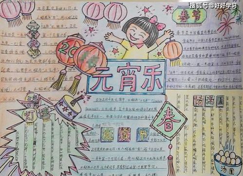 2020元宵节手抄报图