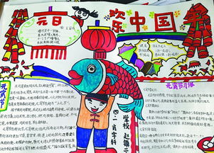 成都春节元宵主题优秀节日小报出炉童趣稚笔中国心