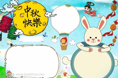 儿童中秋快乐手抄报