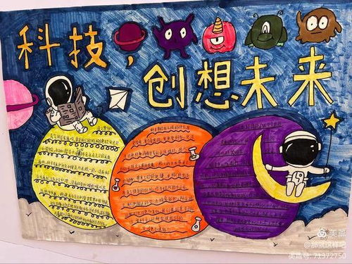 科学与快乐同行蔡集中心小学举行科学幻想画及手抄报比赛