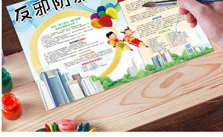 ps电子小报反邪防邪平安校园图片模板psd设计图下载校园安全手抄报大全编号17776221