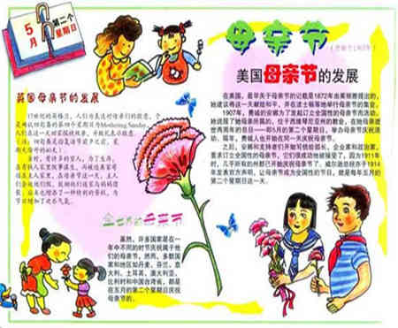 母亲节手抄报母亲