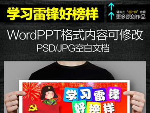 word格式雷锋小报模板雷锋日活动手抄报