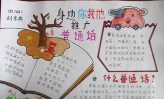 简单好看的说普通话写规范字手抄报